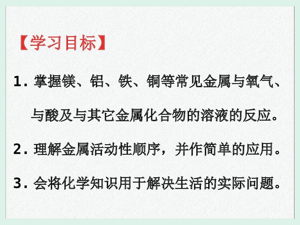 初中化学第八单元《课题2 金属的化学性质》教案PPT课件下载8