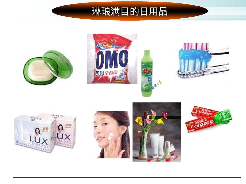 化学与生活日常用品化学PPT课件下载2