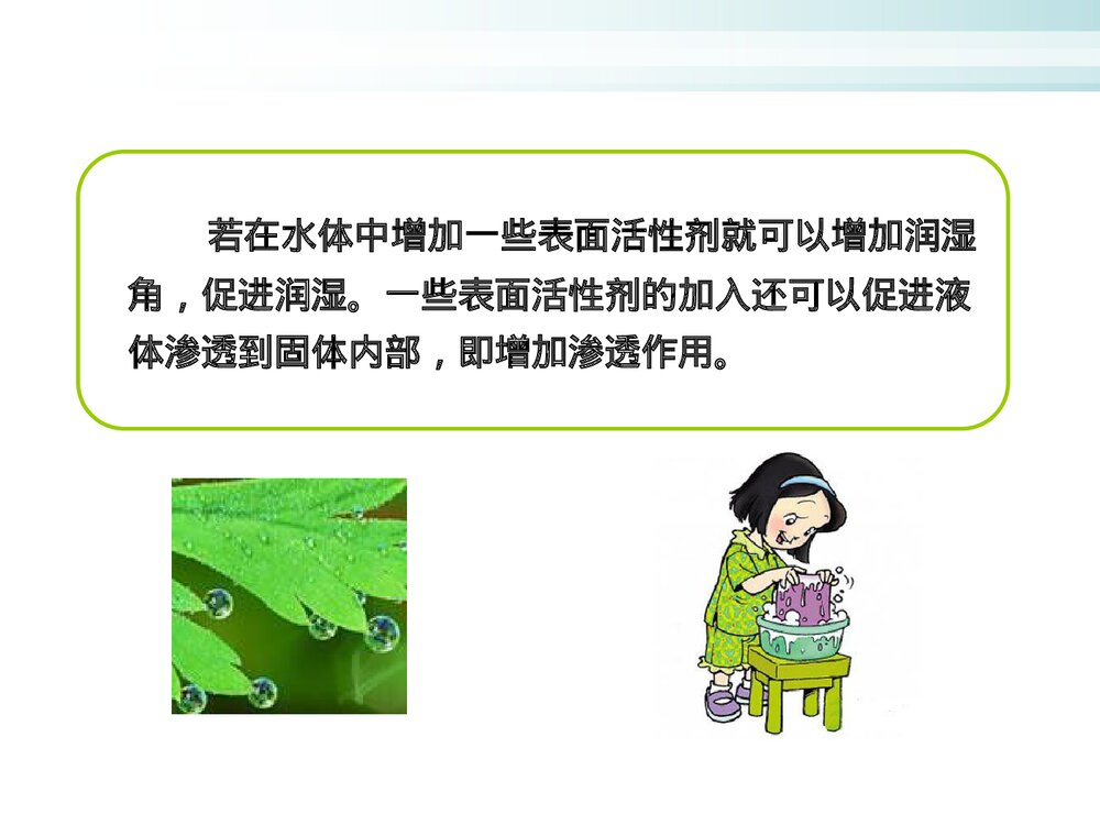 化学与生活日常用品化学PPT课件下载9