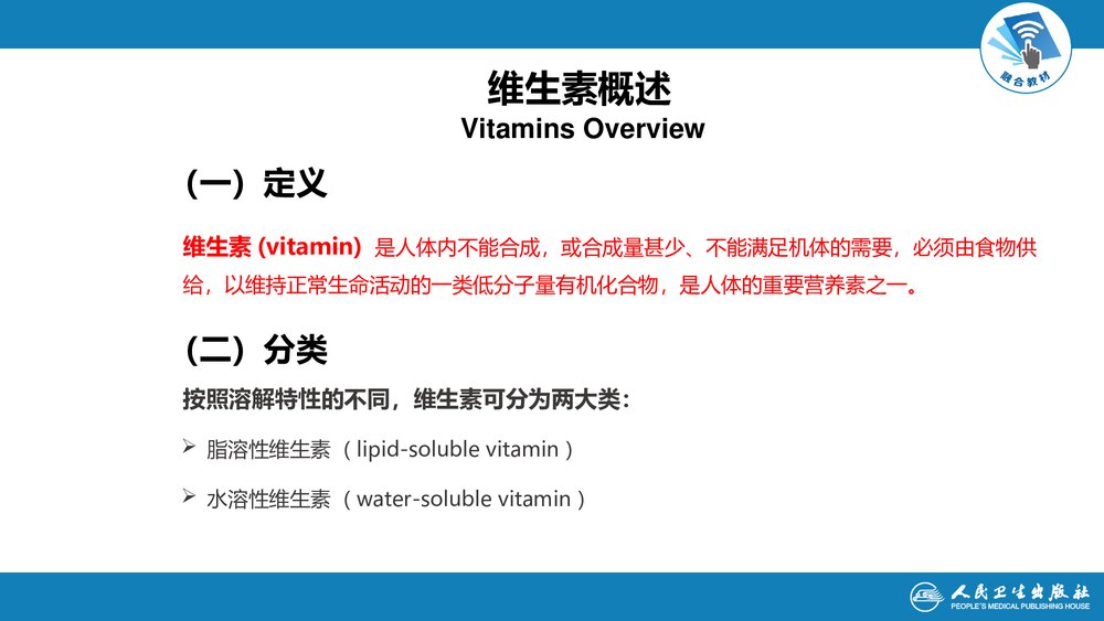 《第二十章 维生素》生物化学及分子生物学PPT优秀课件4