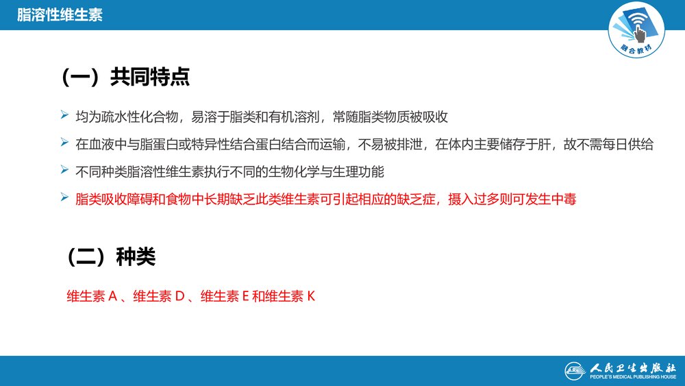 《第二十章 维生素》生物化学及分子生物学PPT优秀课件6