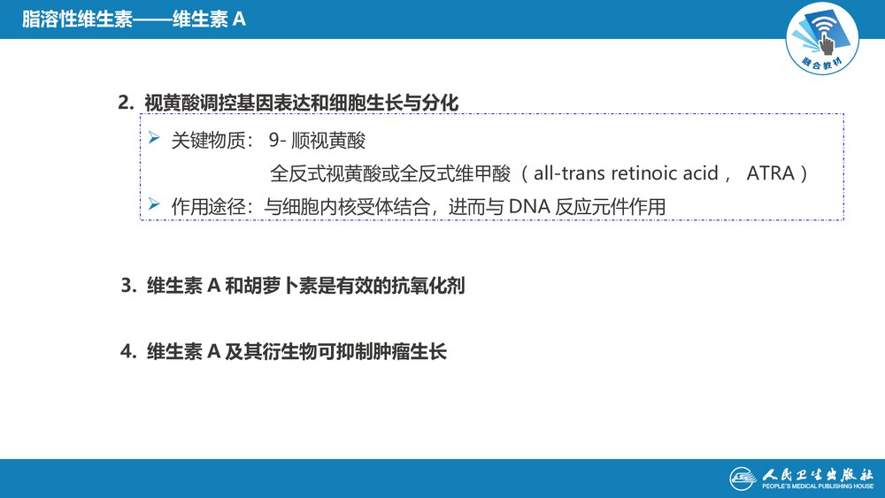 《第二十章 维生素》生物化学及分子生物学PPT优秀课件9