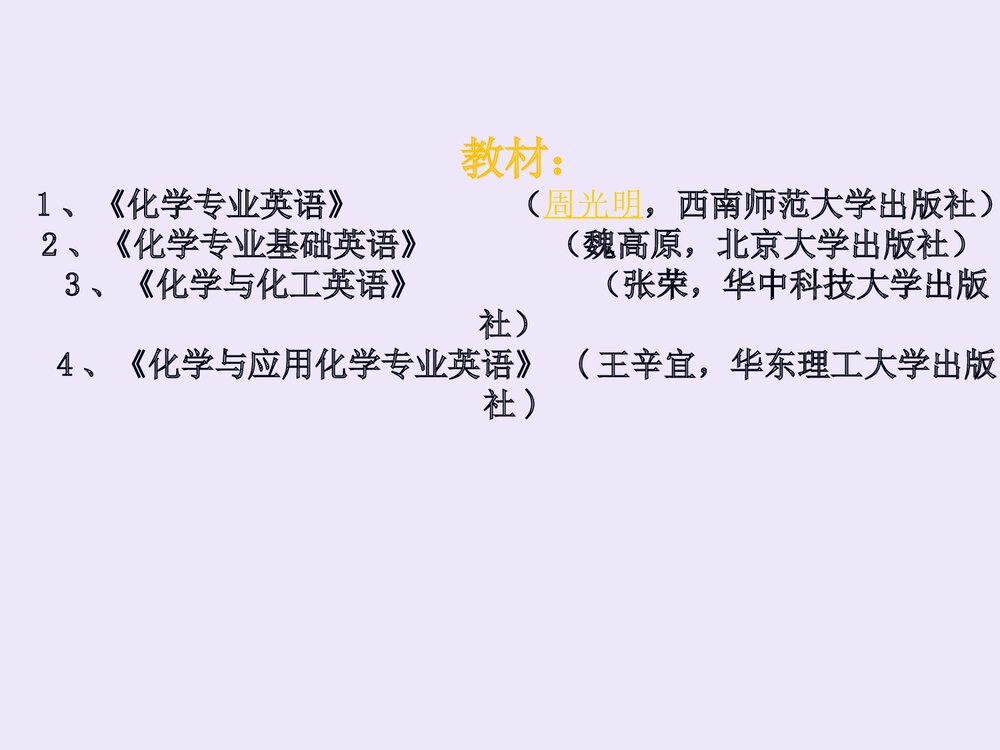 化学专业英语相关(English Curse of Chemistry)PPT课件2