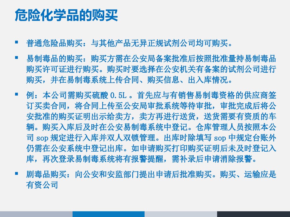 危险化学品的使用和管理PPT课件下载(共22页)4