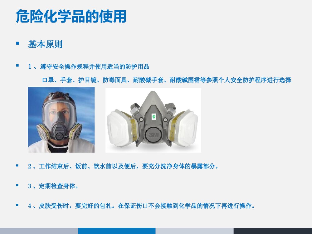 危险化学品的使用和管理PPT课件下载(共22页)6