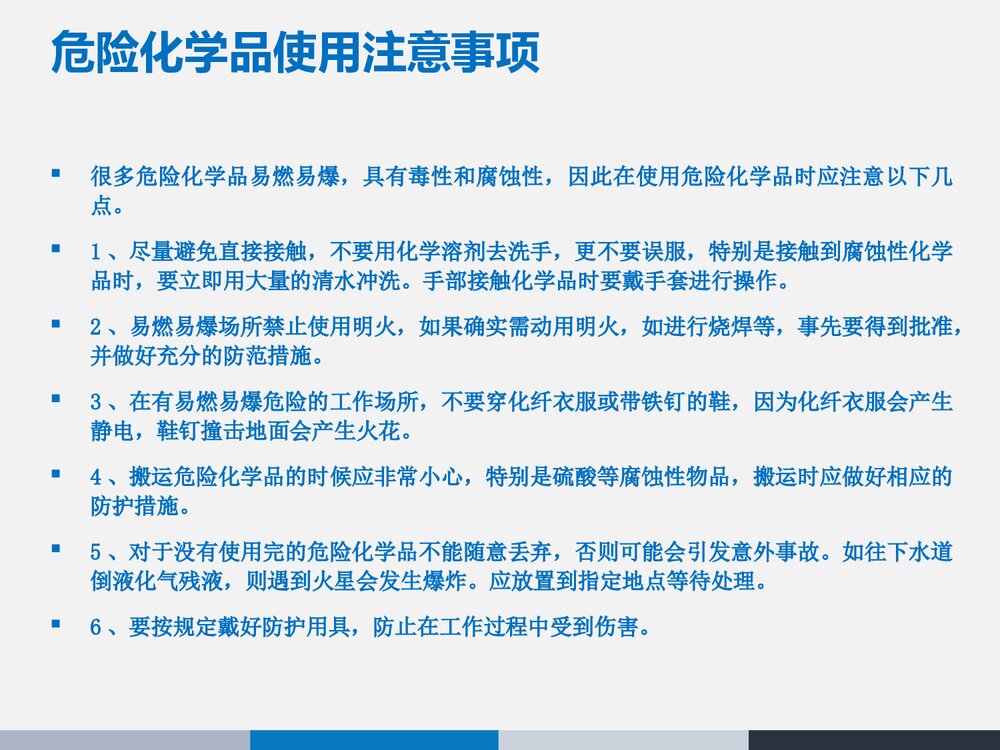 危险化学品的使用和管理PPT课件下载(共22页)8