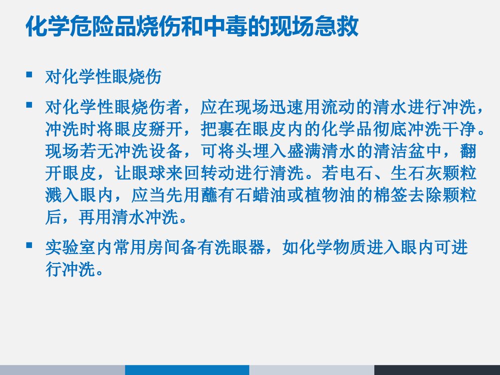 危险化学品的使用和管理PPT课件下载(共22页)10