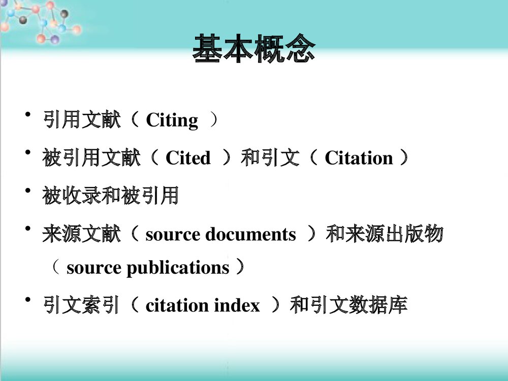 化学化工核心期刊PPT课件下载(共80页)3