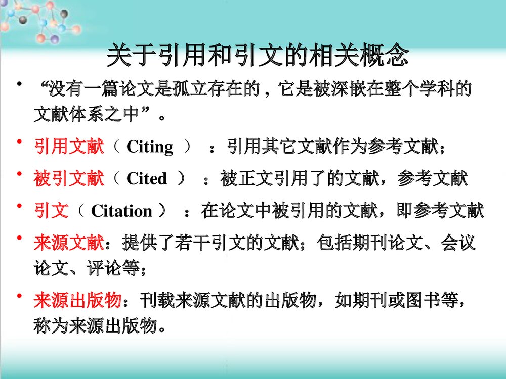 化学化工核心期刊PPT课件下载(共80页)4