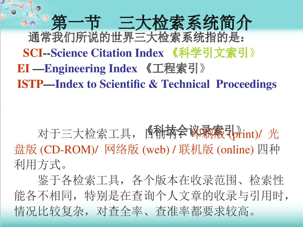 化学化工核心期刊PPT课件下载(共80页)6