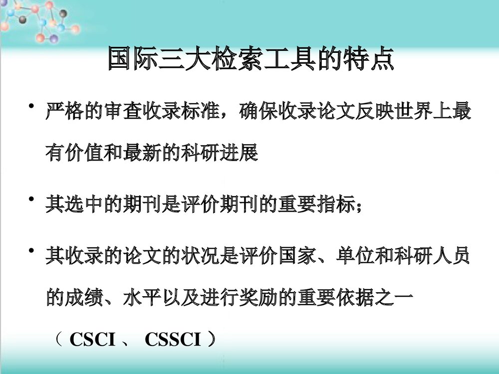 化学化工核心期刊PPT课件下载(共80页)7
