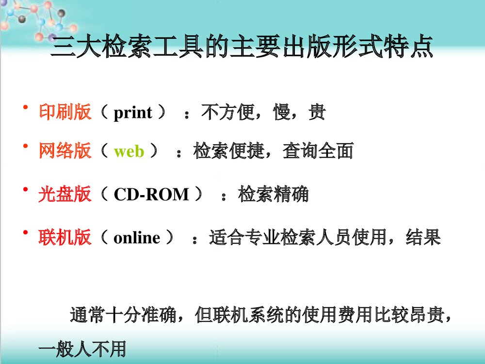 化学化工核心期刊PPT课件下载(共80页)8