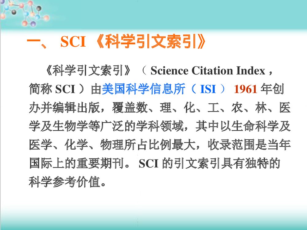 化学化工核心期刊PPT课件下载(共80页)9