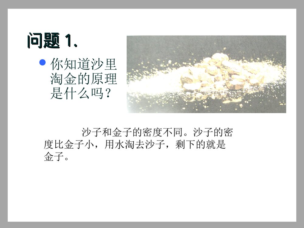 初三化学实验的基本方法·粗盐的提纯PPT课件下载2