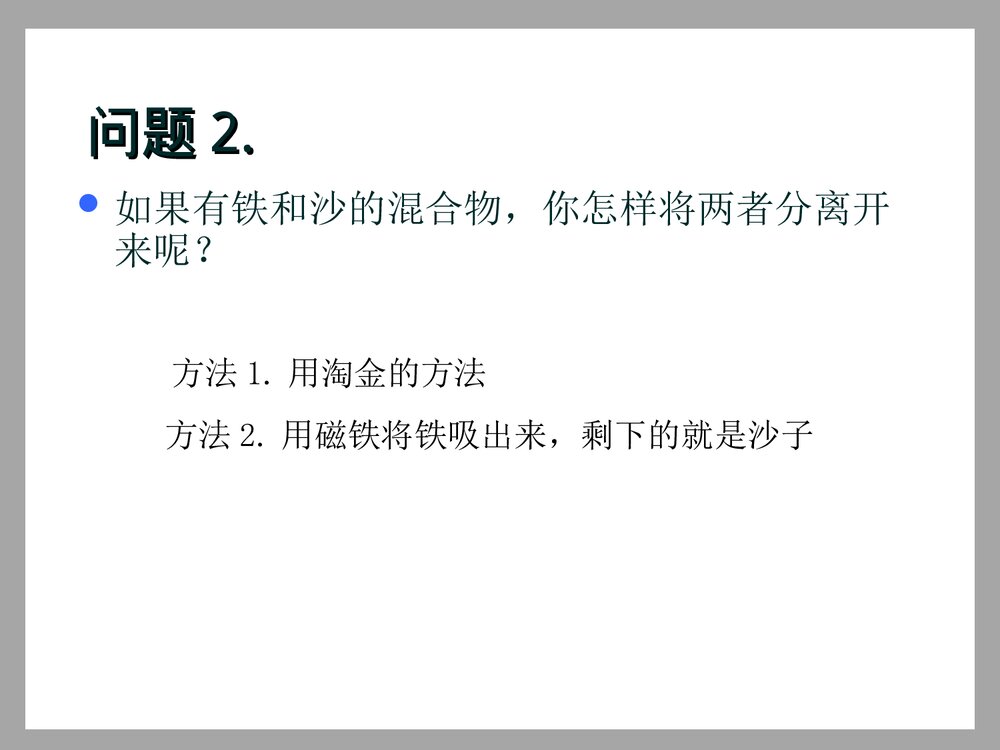 初三化学实验的基本方法·粗盐的提纯PPT课件下载3