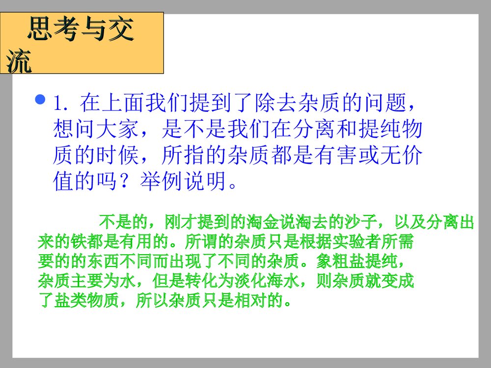 初三化学实验的基本方法·粗盐的提纯PPT课件下载4