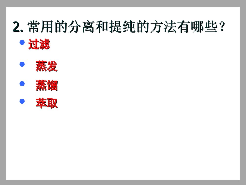 初三化学实验的基本方法·粗盐的提纯PPT课件下载5