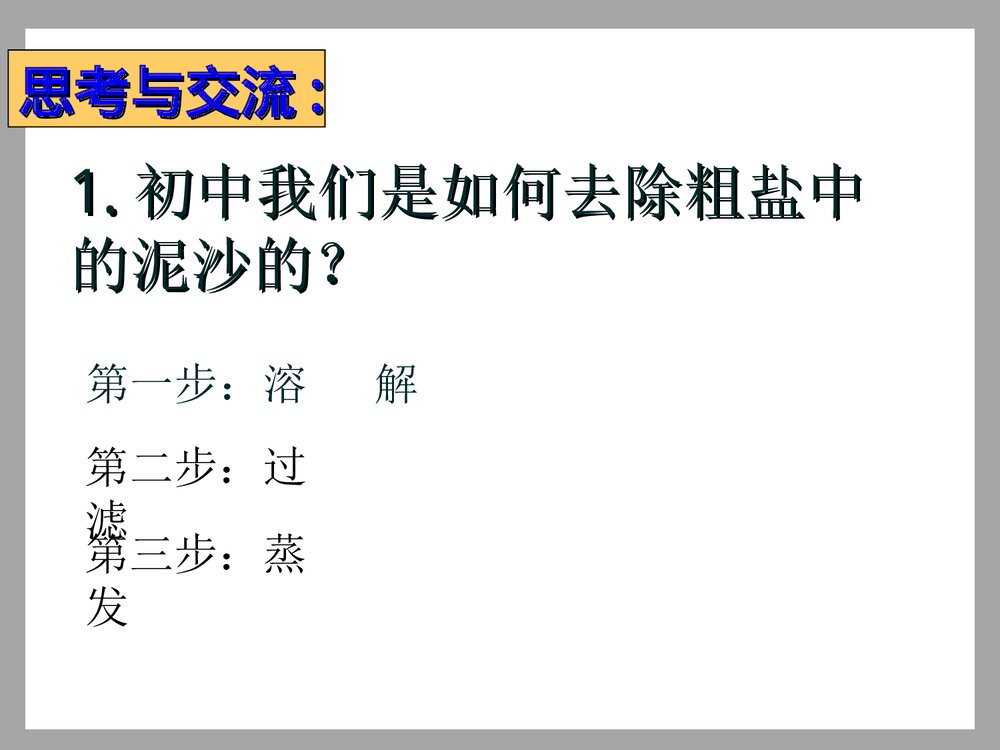 初三化学实验的基本方法·粗盐的提纯PPT课件下载8