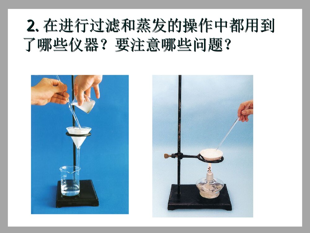 初三化学实验的基本方法·粗盐的提纯PPT课件下载9
