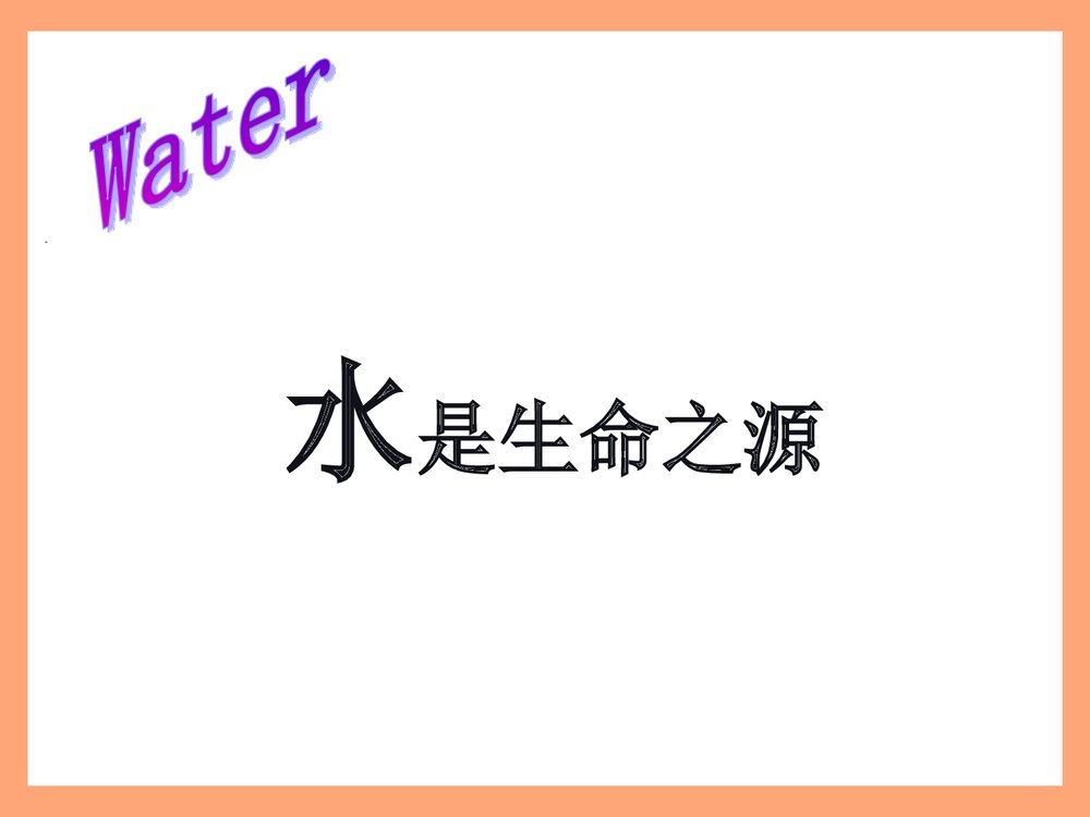 化学与生活·食品化学PPT课件下载5