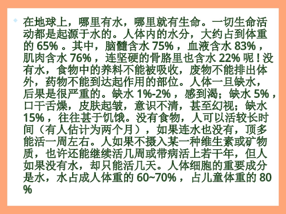 化学与生活·食品化学PPT课件下载6