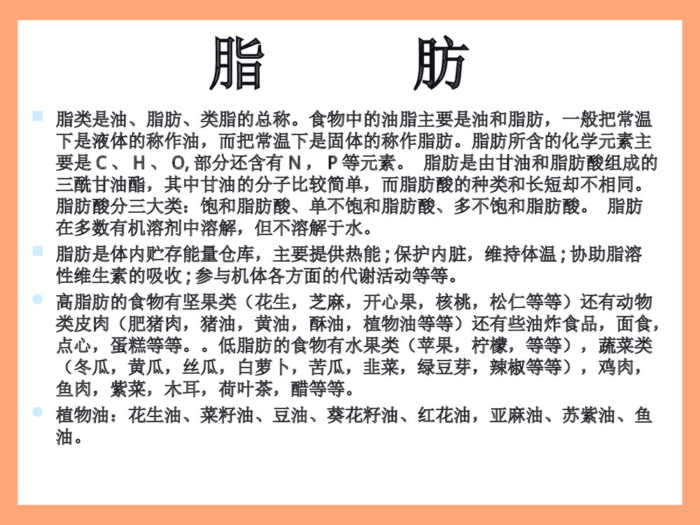 化学与生活·食品化学PPT课件下载10