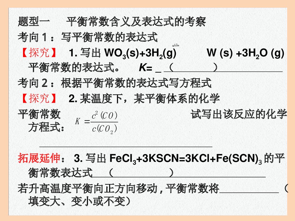 高考化学复习-化学平衡常数PPT课件下载(共15页)2