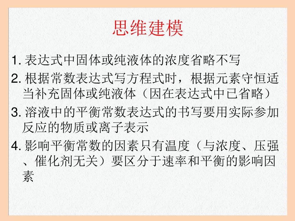 高考化学复习-化学平衡常数PPT课件下载(共15页)3