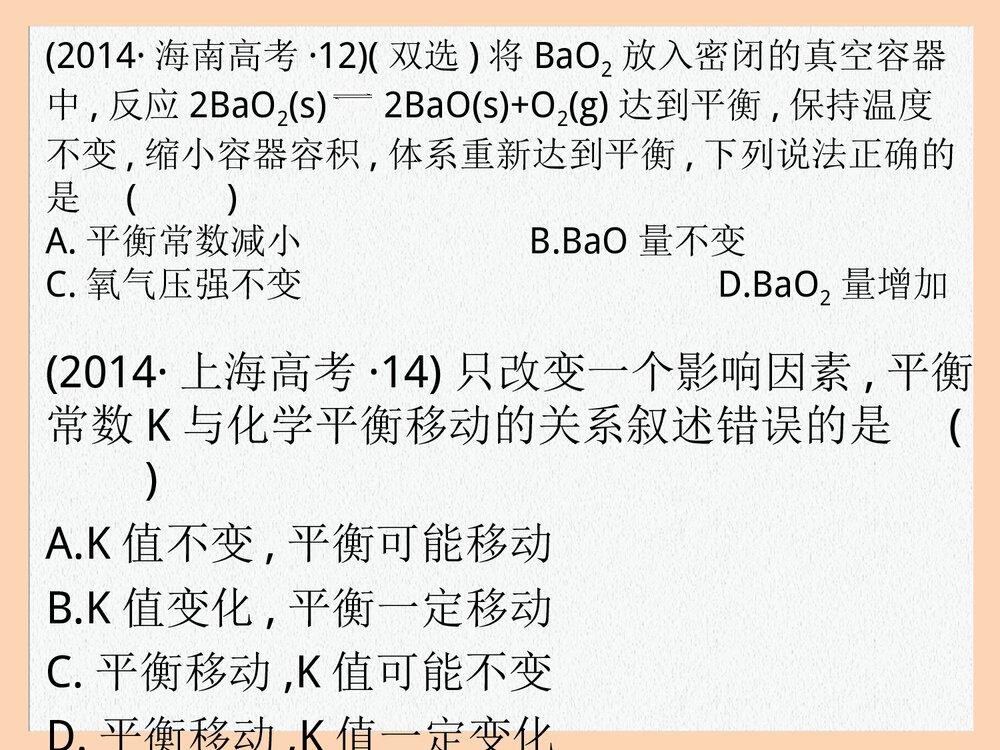 高考化学复习-化学平衡常数PPT课件下载(共15页)4