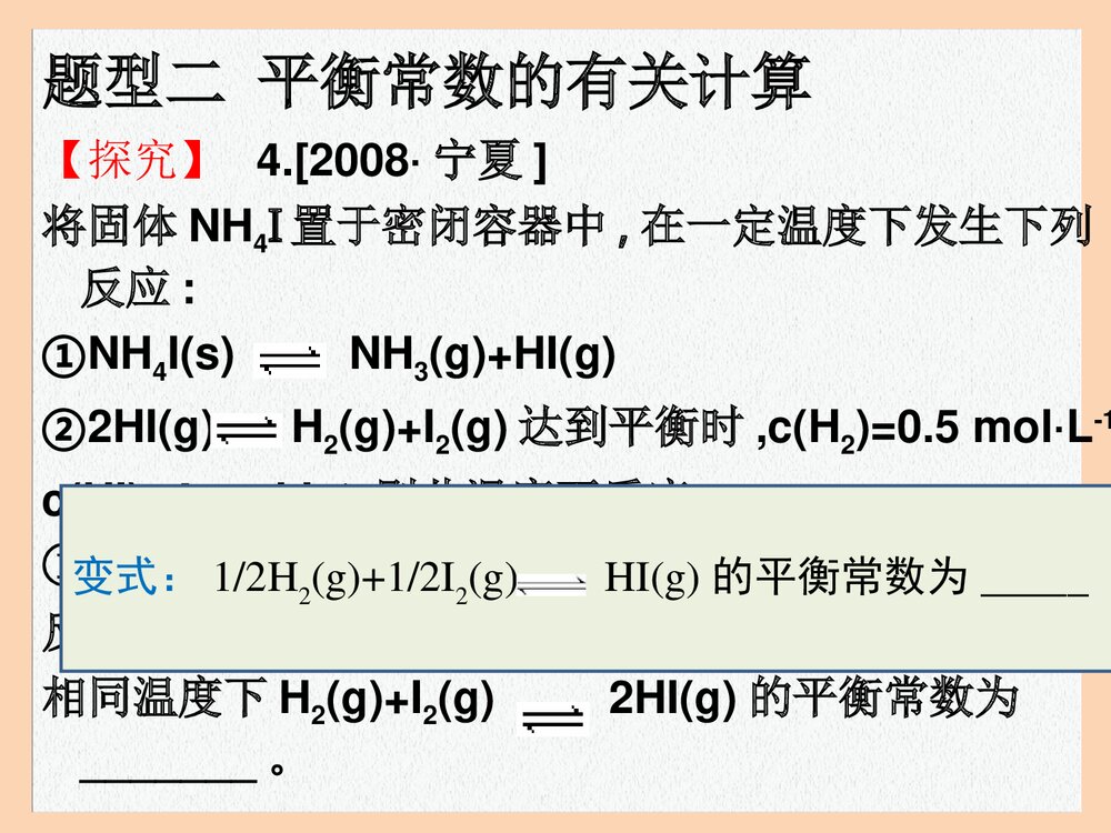 高考化学复习-化学平衡常数PPT课件下载(共15页)5