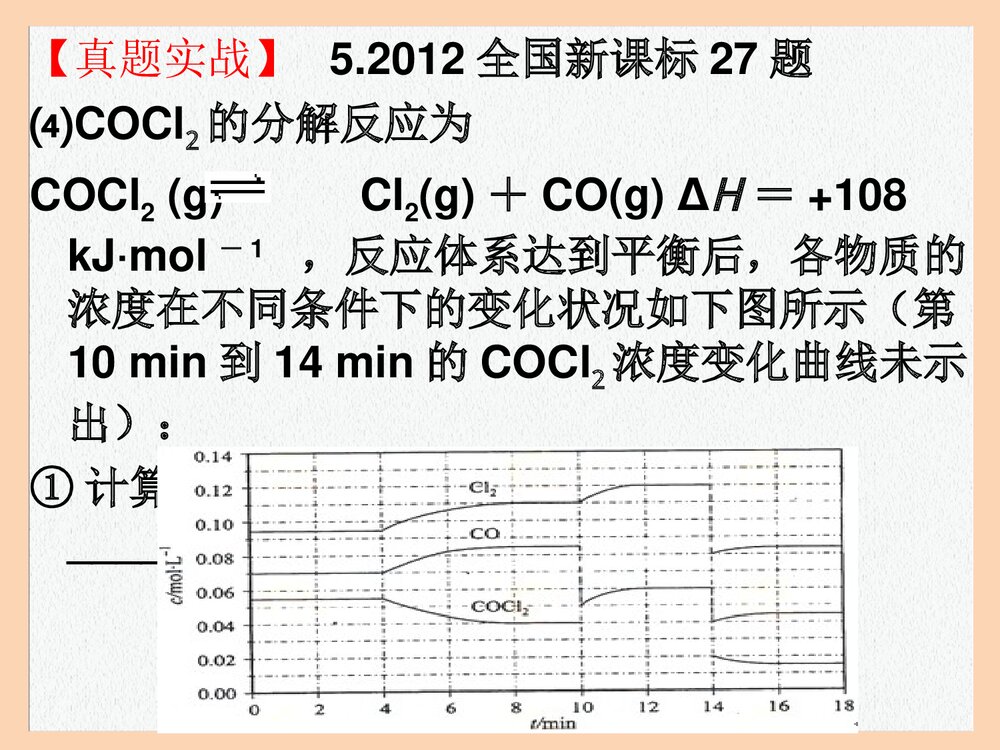 高考化学复习-化学平衡常数PPT课件下载(共15页)6