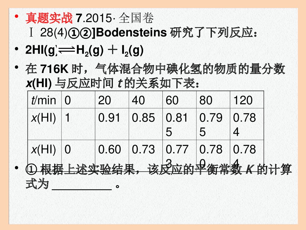 高考化学复习-化学平衡常数PPT课件下载(共15页)8
