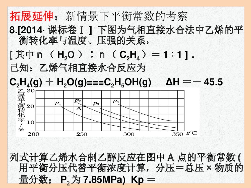 高考化学复习-化学平衡常数PPT课件下载(共15页)9