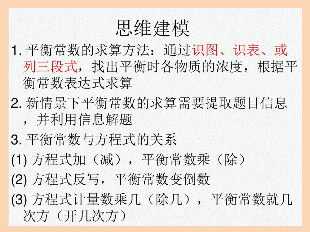 高考化学复习-化学平衡常数PPT课件下载(共15页)10