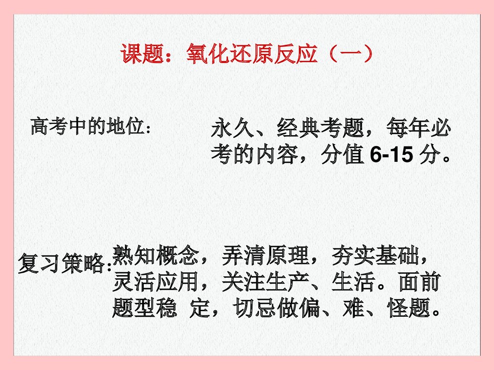 化学氧化还原反应PPT课件（共25页）1