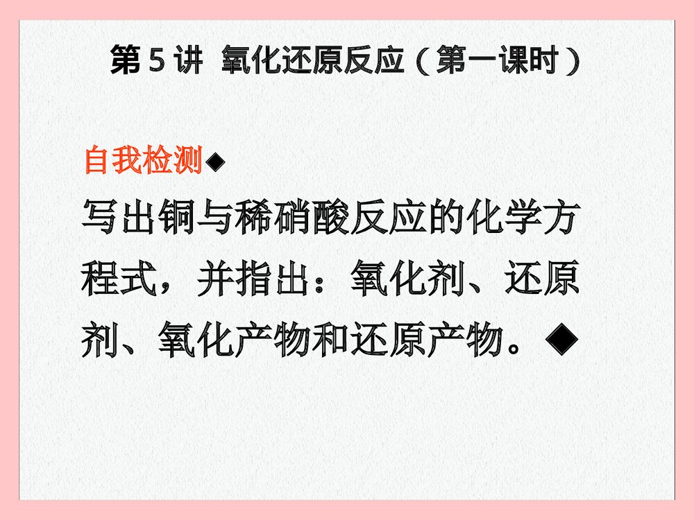 化学氧化还原反应PPT课件（共25页）2