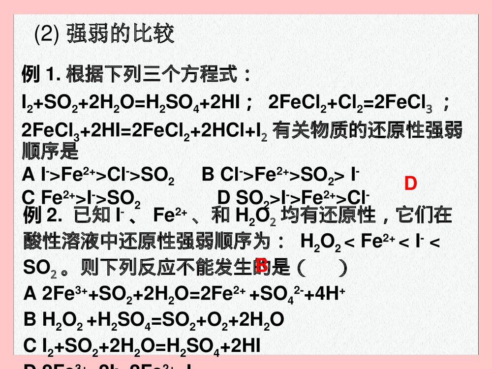 化学氧化还原反应PPT课件（共25页）7