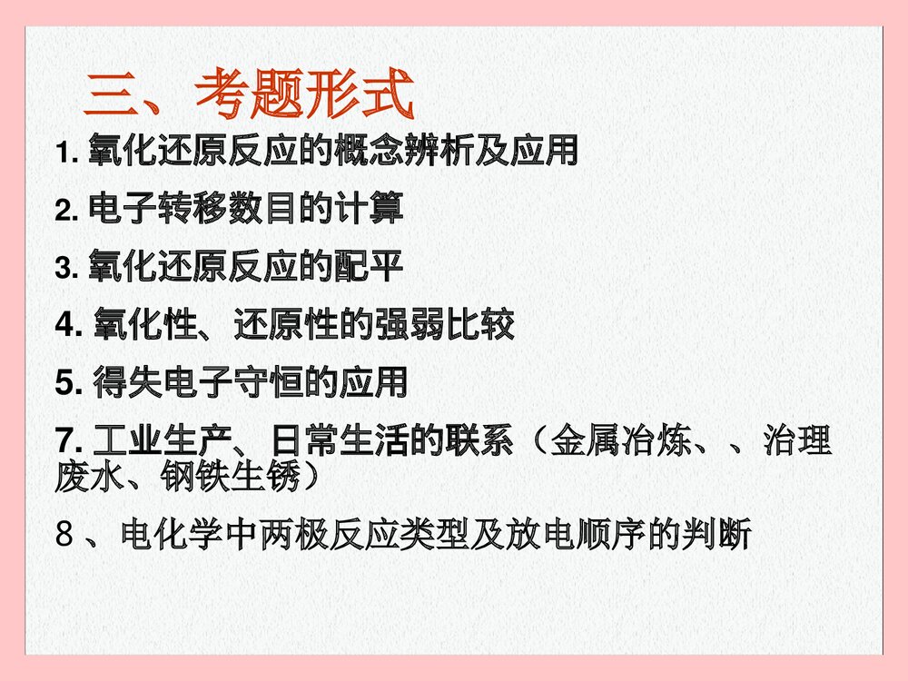 化学氧化还原反应PPT课件（共25页）8