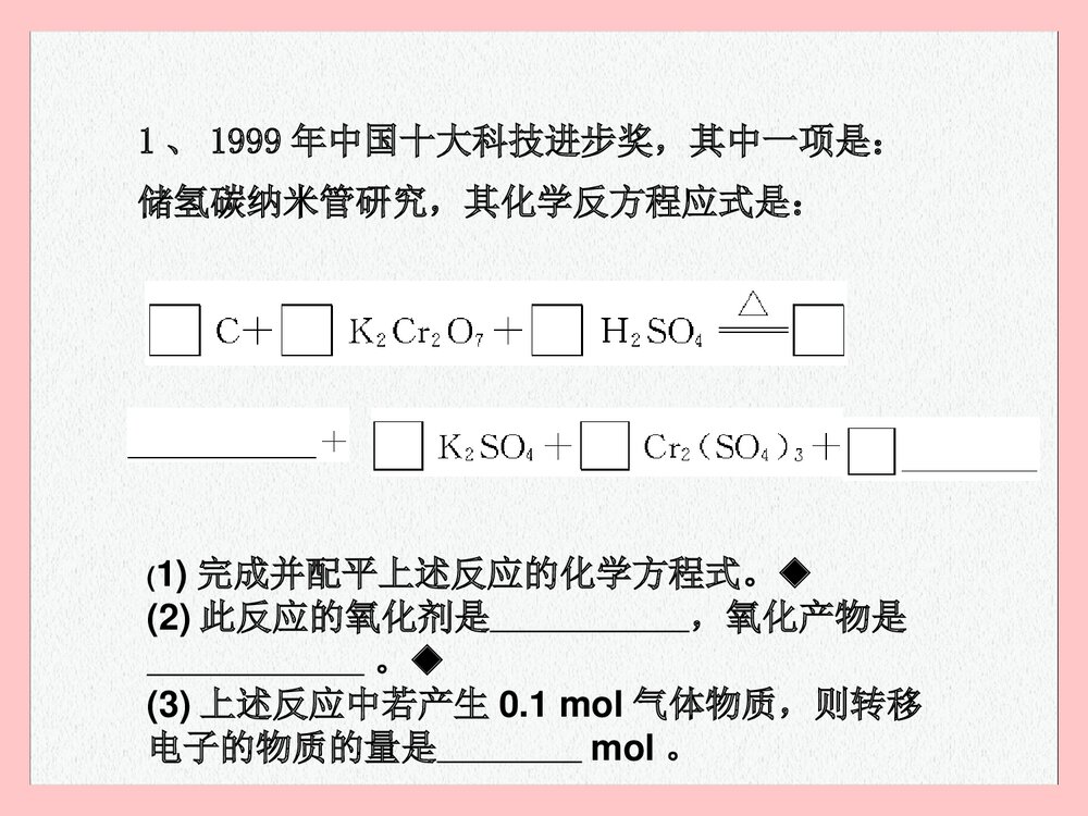 化学氧化还原反应PPT课件（共25页）9