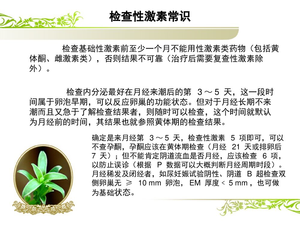 解读性激素六项课件PPT下载4