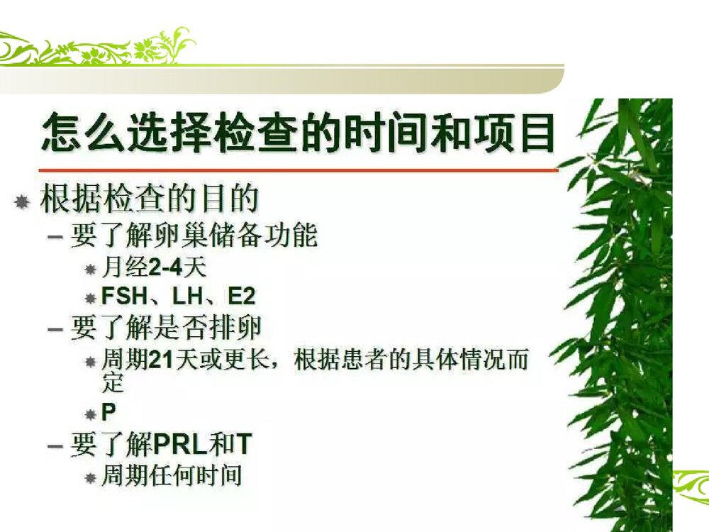 解读性激素六项课件PPT下载5