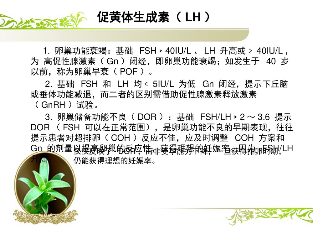 解读性激素六项课件PPT下载8