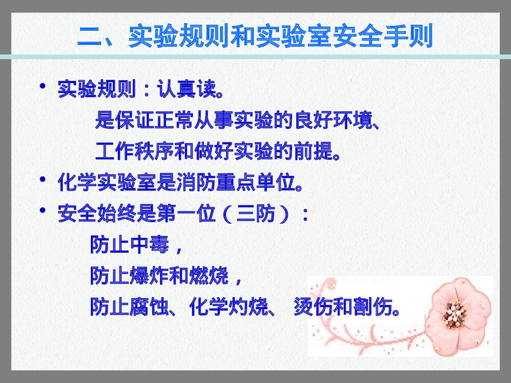 大学化学实验PPT课件下载(共25页)4