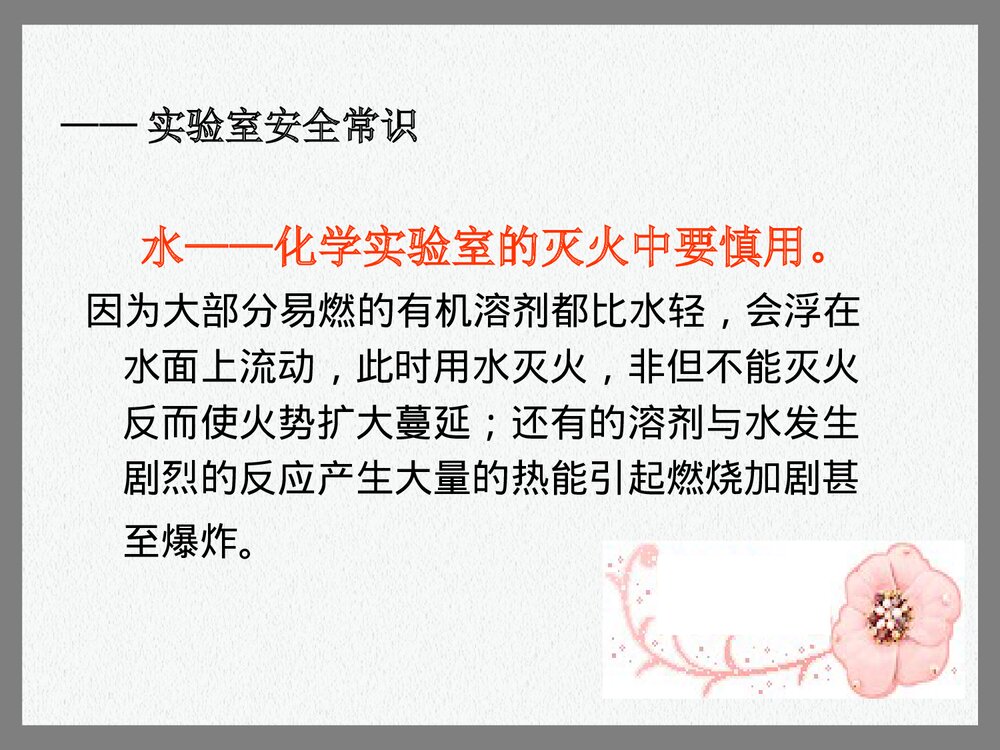 大学化学实验PPT课件下载(共25页)6