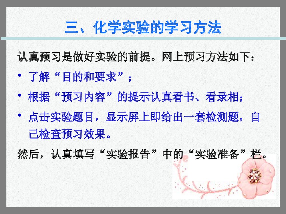 大学化学实验PPT课件下载(共25页)7