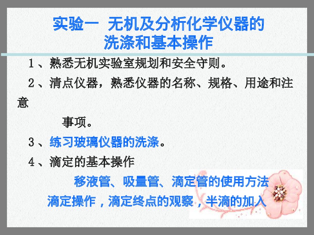 大学化学实验PPT课件下载(共25页)8