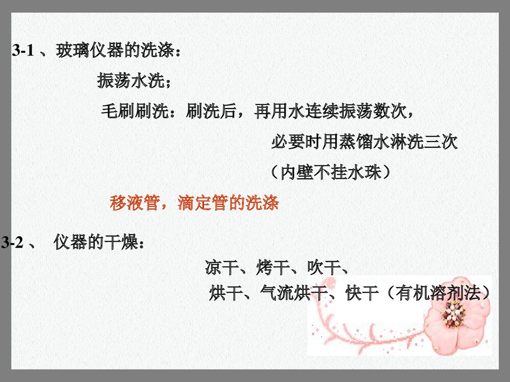 大学化学实验PPT课件下载(共25页)9