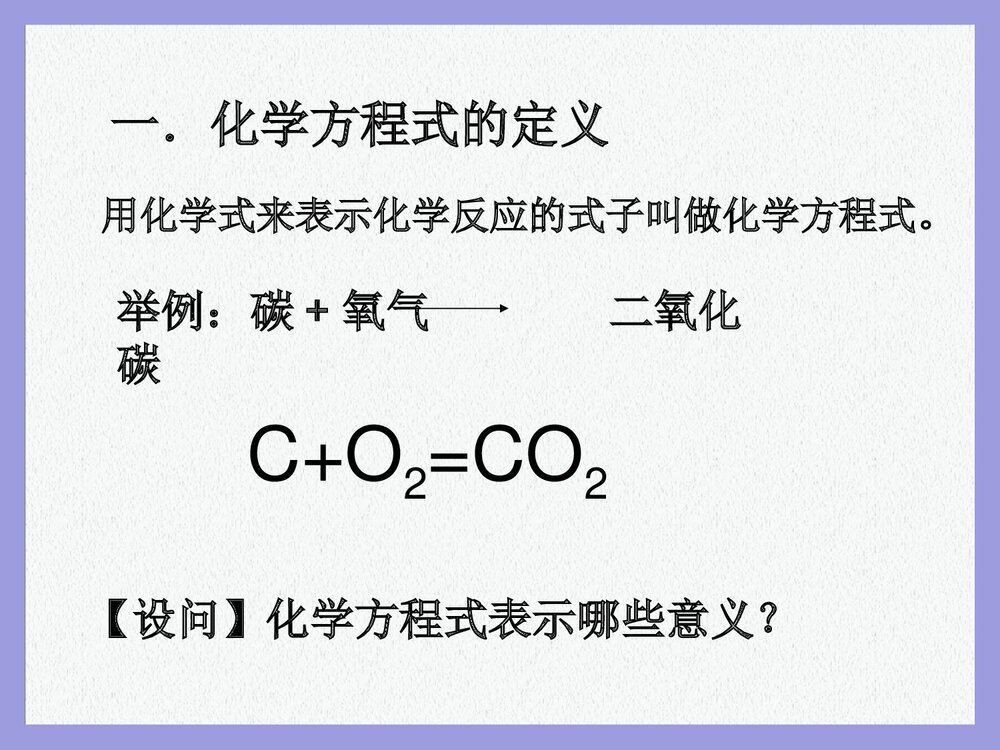 八年级科学化学方程式PPT课件下载2