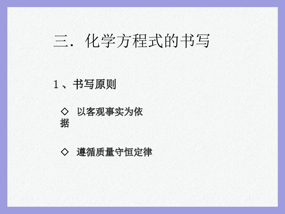 八年级科学化学方程式PPT课件下载4