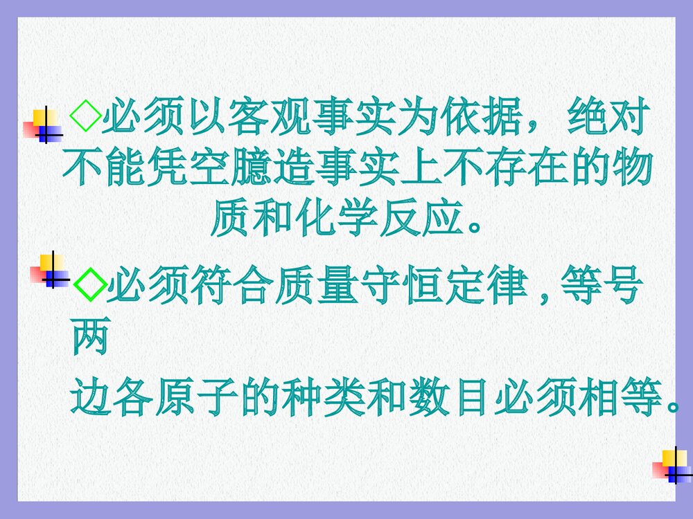 八年级科学化学方程式PPT课件下载5